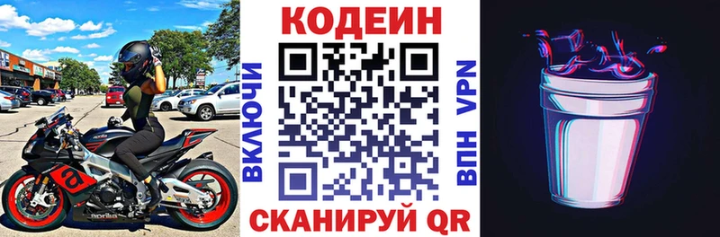 Кодеин напиток Lean (лин)  даркнет сайт  Волгореченск 